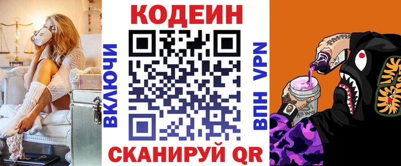 Кодеиновый сироп Lean напиток Lean (лин)  Купить закладки  Заринск 