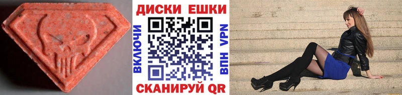 Ecstasy круглые  Купить  Заринск 